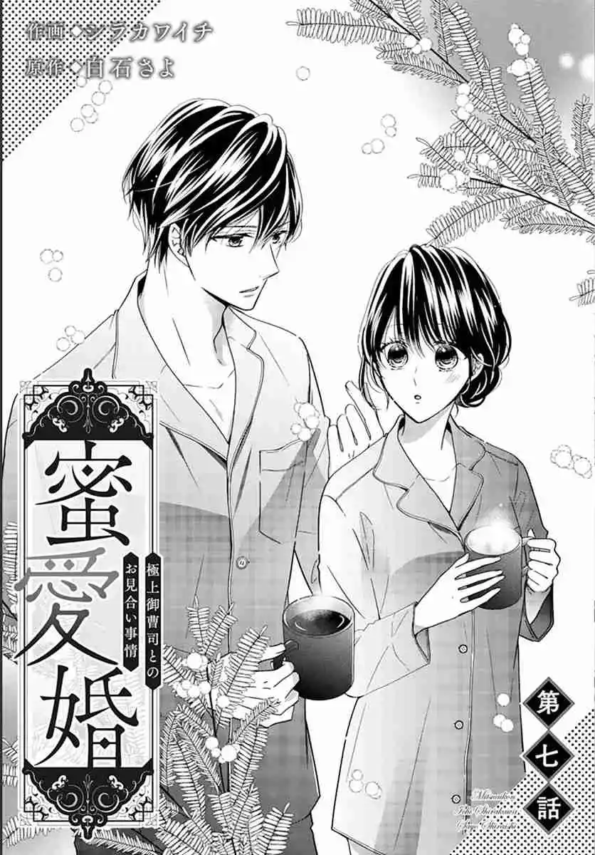 Mitsuaikon ~Gokujou Onzoushi To No Omiai Jijou~ - Capítulo 7 - Página 5 - LectorTMOo