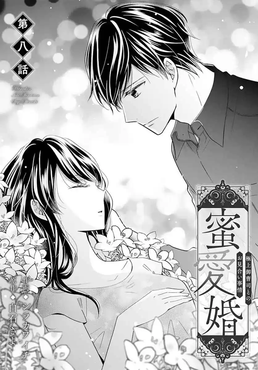 Mitsuaikon ~Gokujou Onzoushi To No Omiai Jijou~ - Capítulo 8 - Página 5 - LectorTMOo
