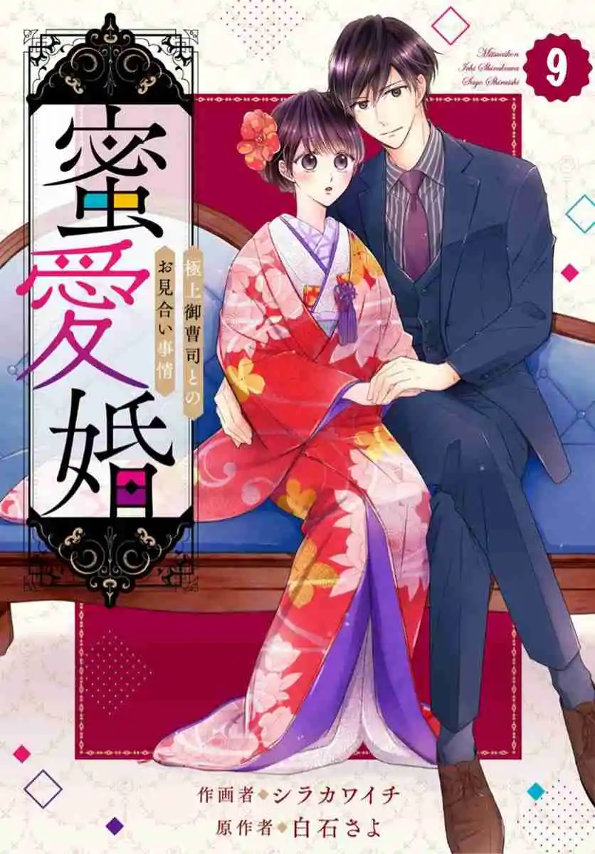 Mitsuaikon ~Gokujou Onzoushi To No Omiai Jijou~ - Capítulo 9 - Página 3 - LectorTMOo