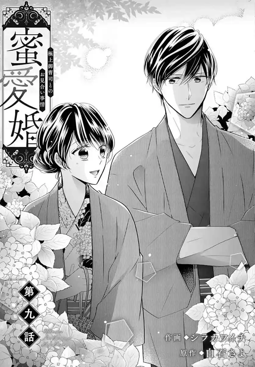 Mitsuaikon ~Gokujou Onzoushi To No Omiai Jijou~ - Capítulo 9 - Página 4 - LectorTMOo