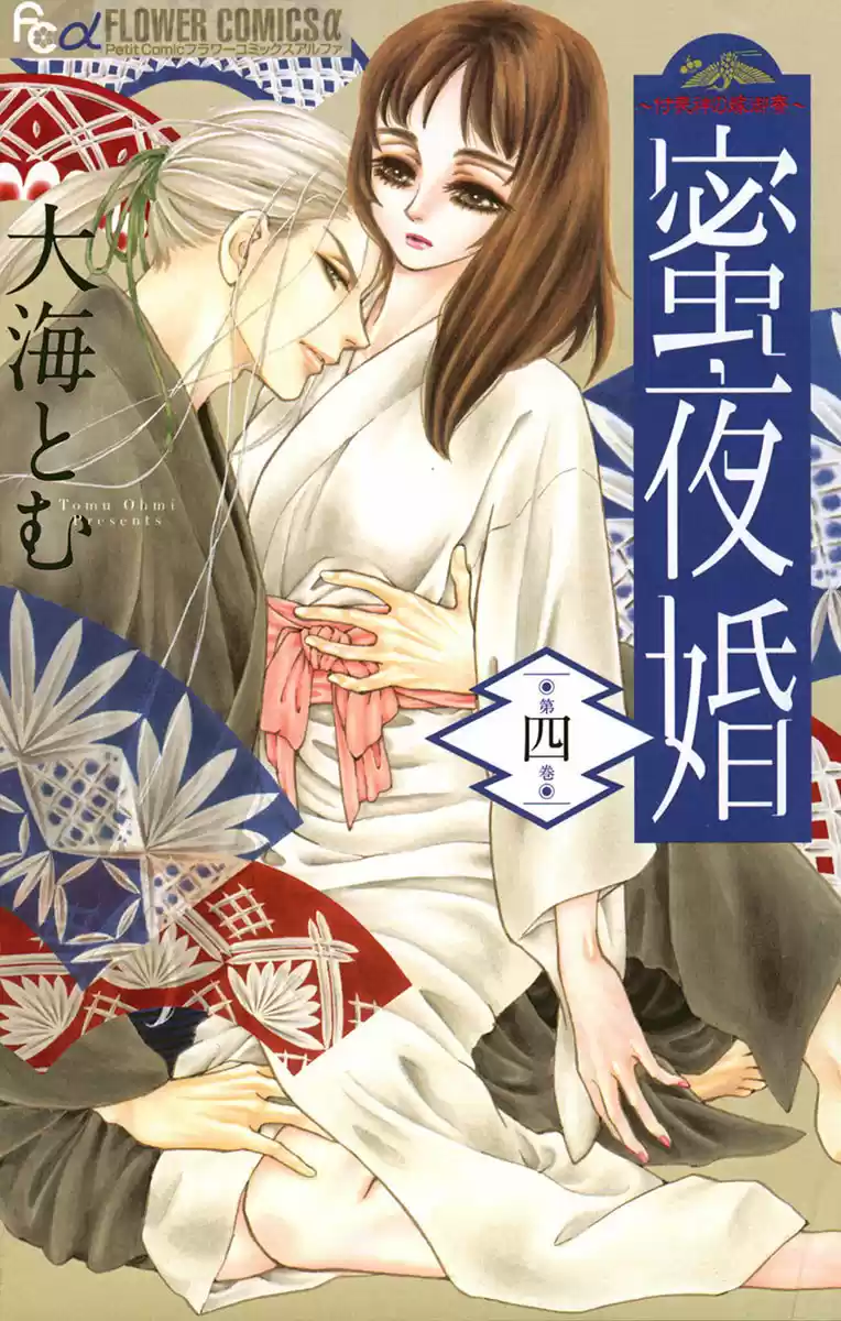 Mitsuyokon - Tsukumogami No Yomegoryou - Capítulo 16 - Página 4 - LectorTMOo