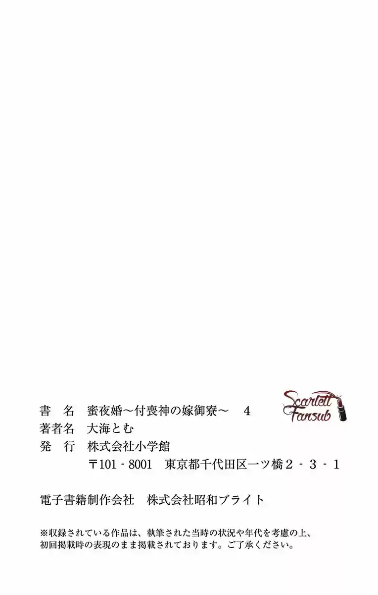 Mitsuyokon - Tsukumogami No Yomegoryou - Capítulo 20 - Página 44 - LectorTMOo