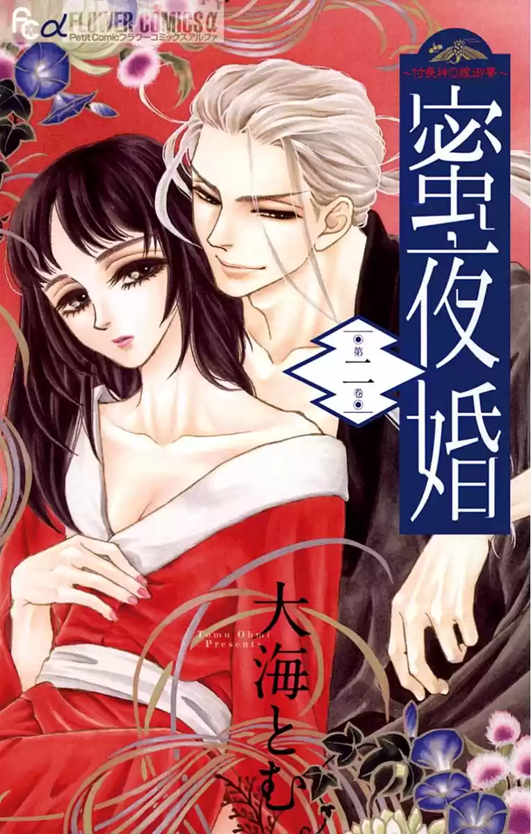 Mitsuyokon - Tsukumogami No Yomegoryou - Capítulo 6 - Página 4 - LectorTMOo