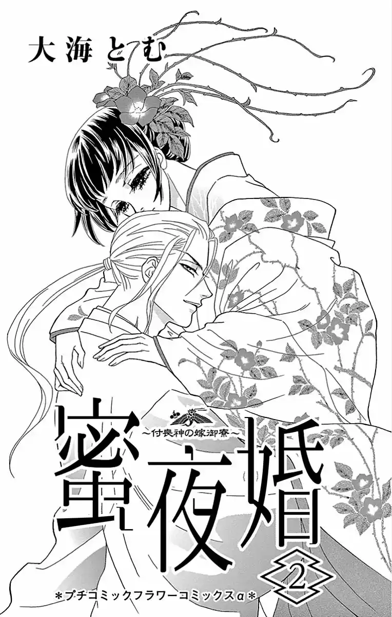 Mitsuyokon - Tsukumogami No Yomegoryou - Capítulo 6 - Página 5 - LectorTMOo