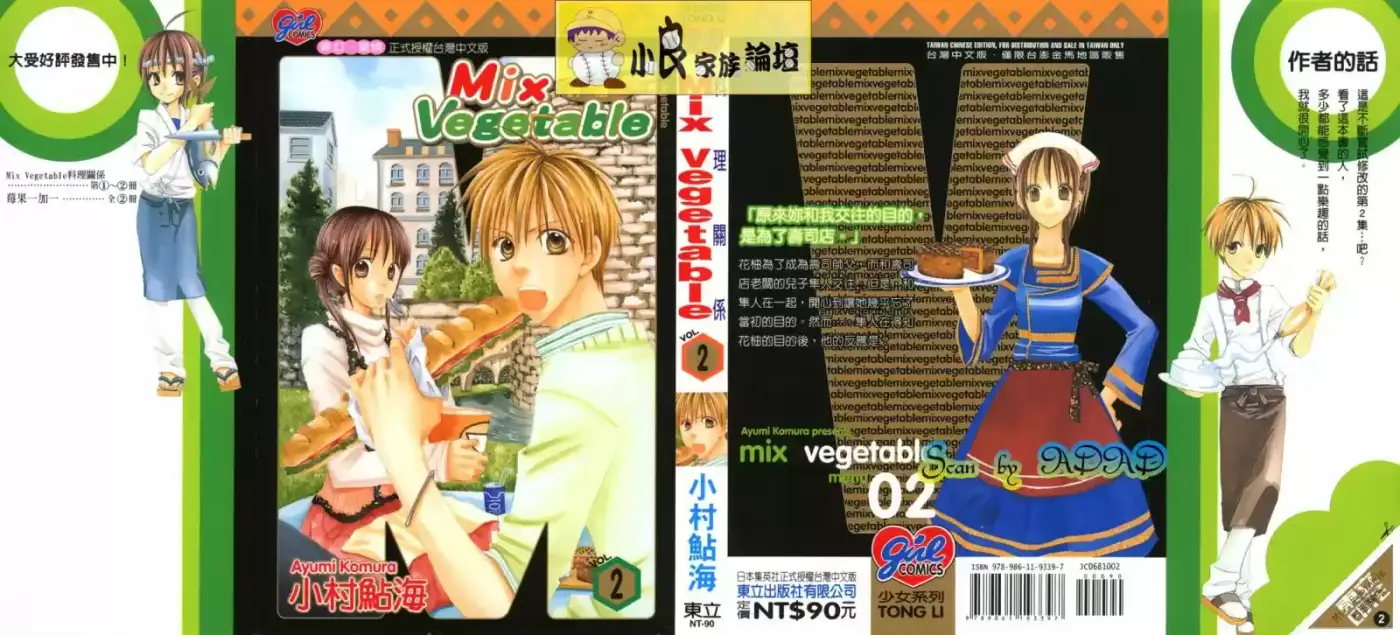Mix Vegetable - Capítulo 8 - Página 3 - LectorTMOo