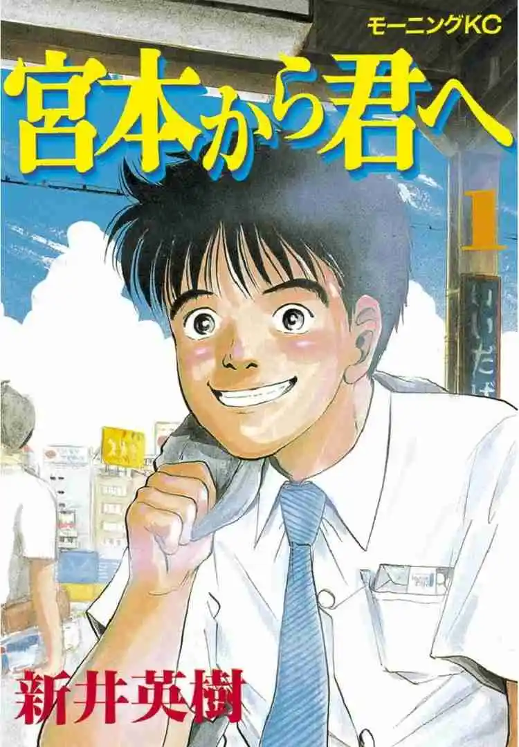Miyamoto Kara Kimi E - Capítulo 1 - Página 1 - LectorTMOo