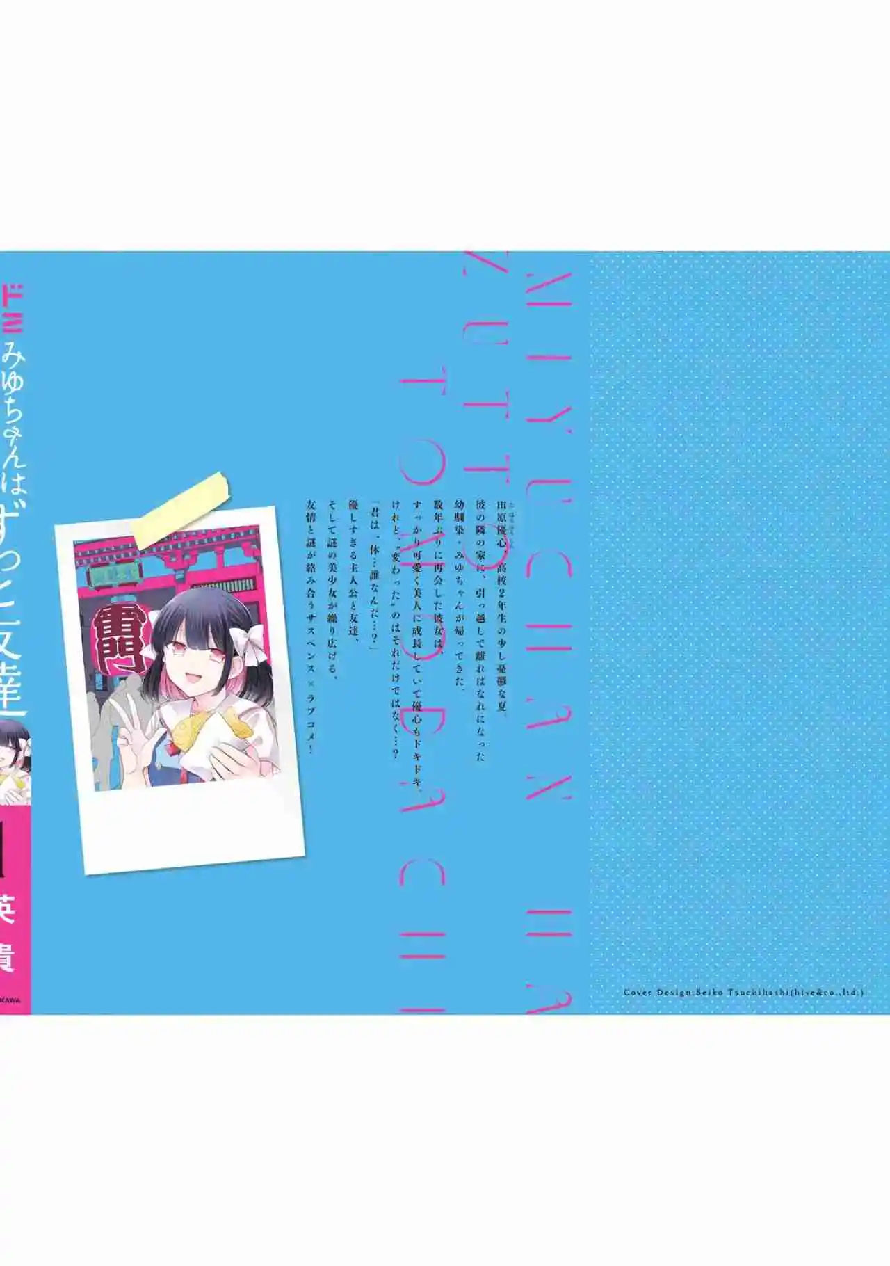 Miyu-chan Wa Zutto Tomodachi - Capítulo 7.5 - Página 5 - LectorTMOo
