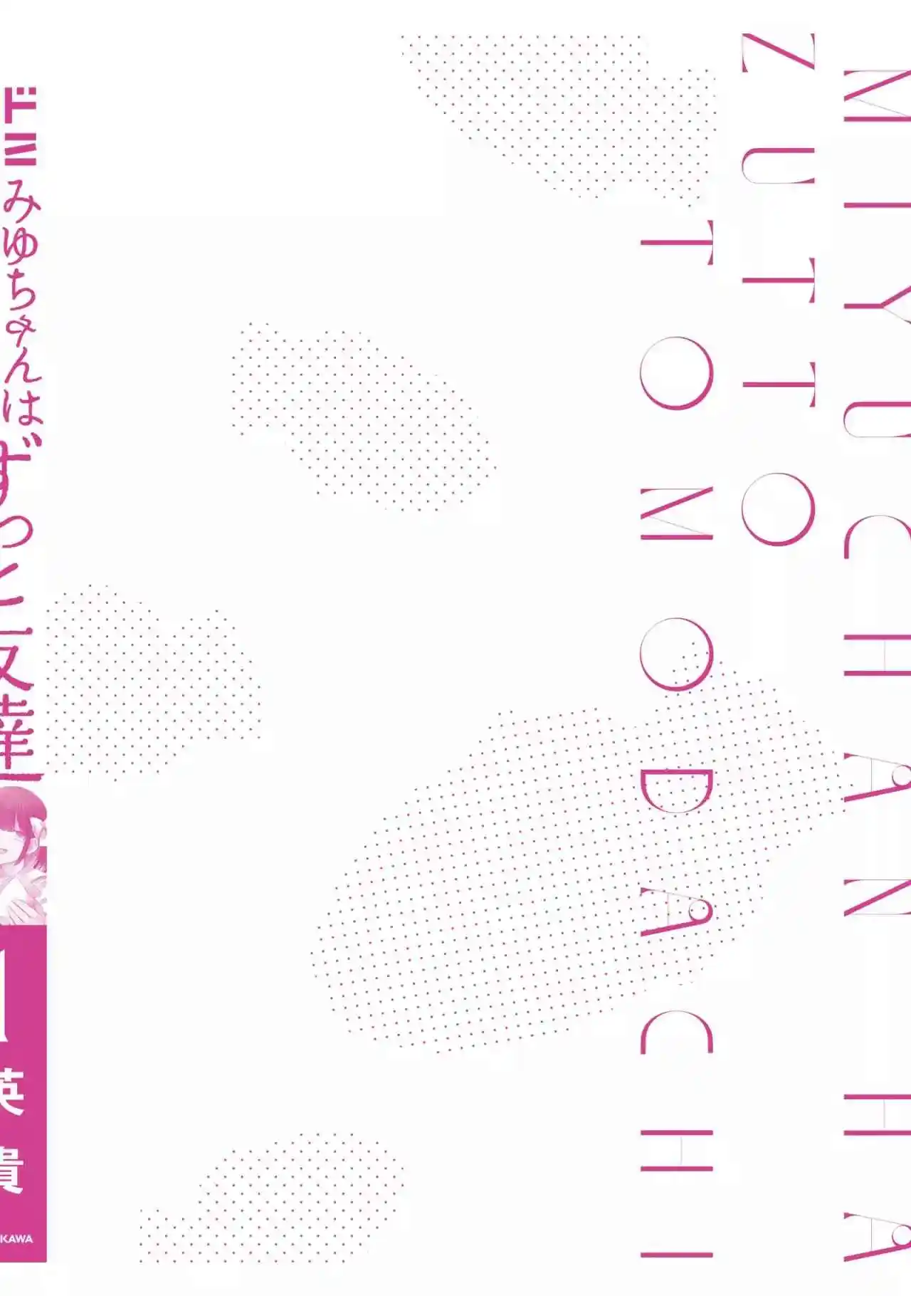 Miyu-chan Wa Zutto Tomodachi - Capítulo 7.5 - Página 8 - LectorTMOo