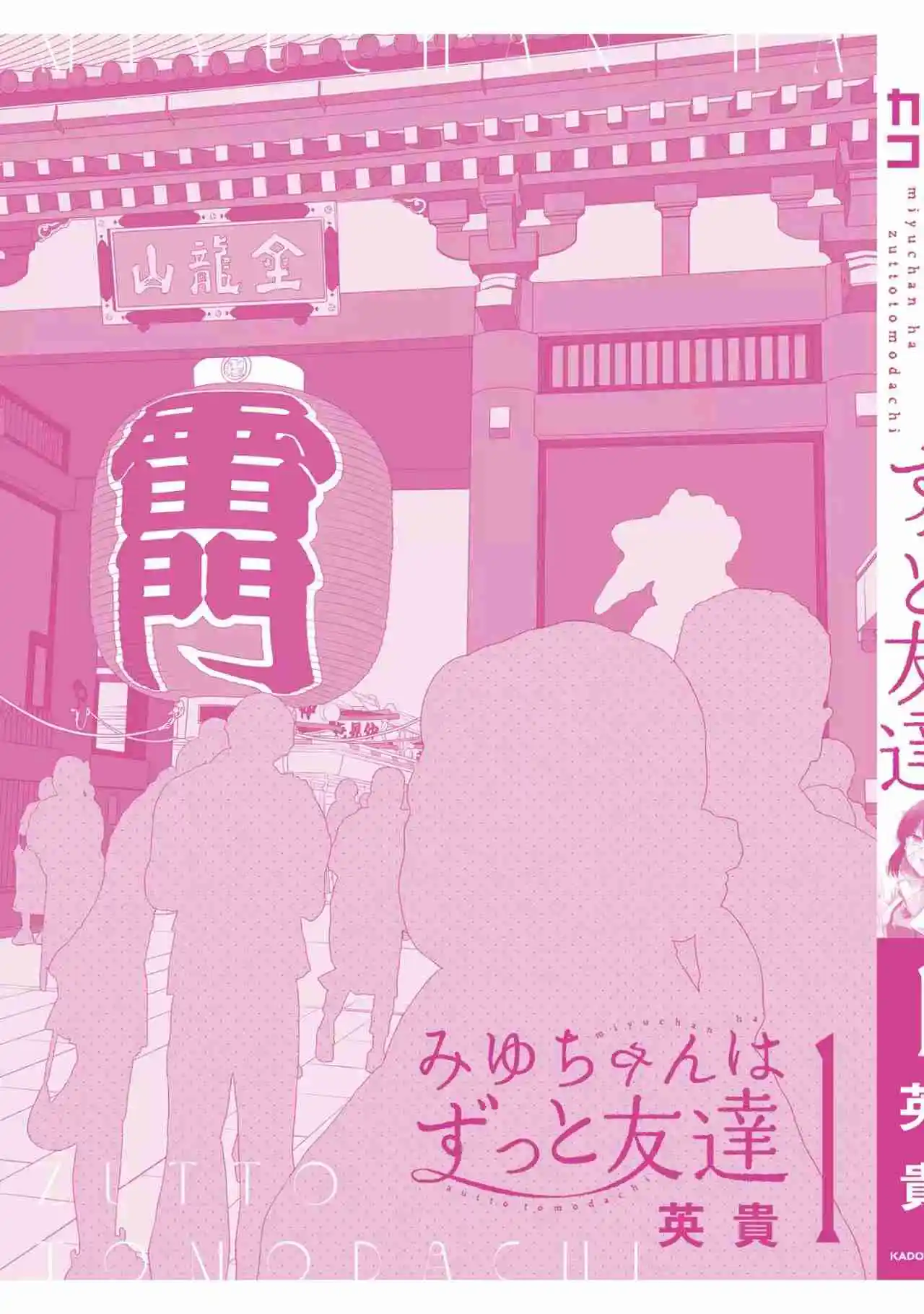 Miyu-chan Wa Zutto Tomodachi - Capítulo 7.5 - Página 9 - LectorTMOo