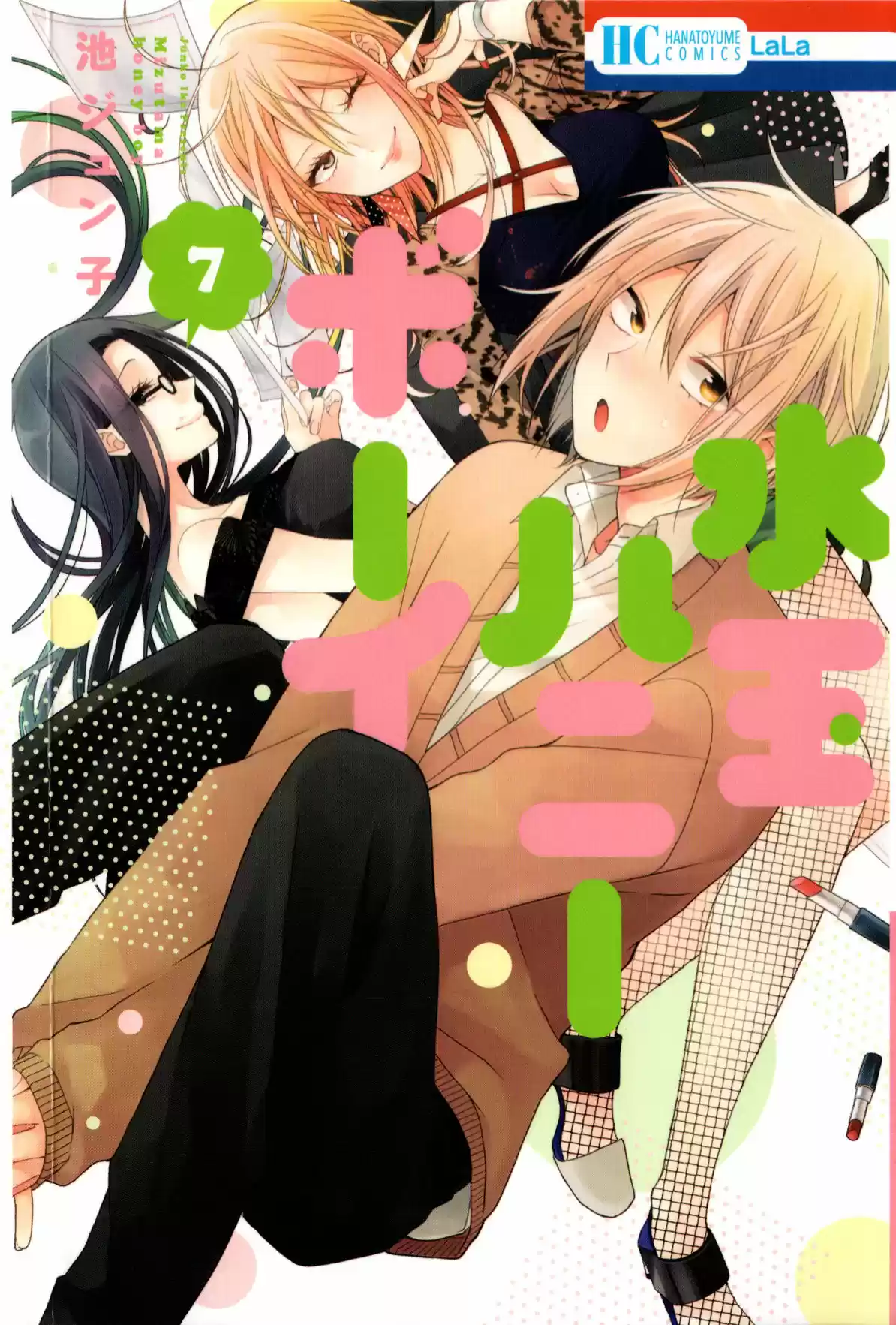 Mizutama Honey Boy - Capítulo 29 - Página 1 - LectorTMOo