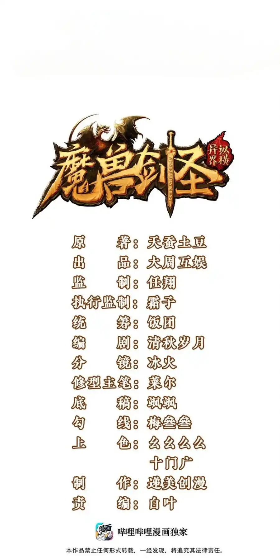 Mo Shou Jian Sheng - Capítulo 199 - Página 5 - LectorTMOo