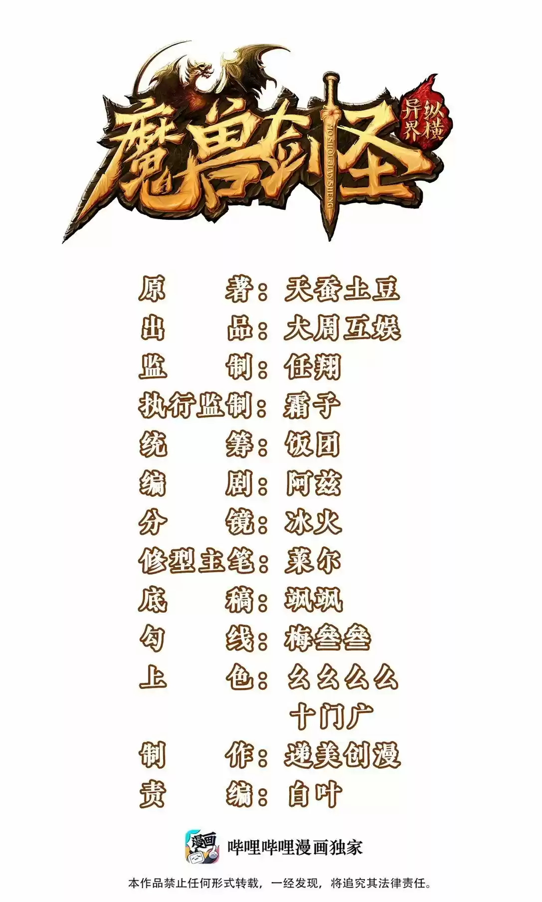 Mo Shou Jian Sheng - Capítulo 22 - Página 2 - LectorTMOo