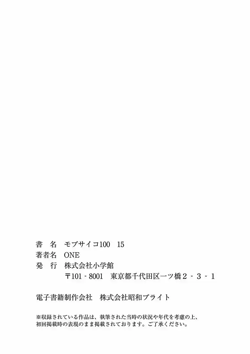 Mob Psycho 100 - Capítulo 99.50 - Página 30 - LectorTMOo