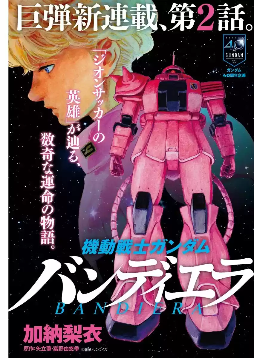 Mobile Suit Gundam Bandiera - Capítulo 2 - Página 1 - LectorTMOo