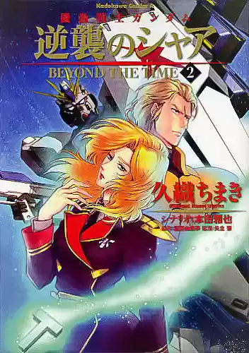Mobile Suit Gundam: C.D.A - Capítulo  - Página 10 - LectorTMOo