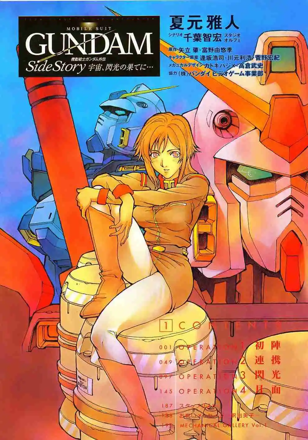 Mobile Suit Gundam Side Story: Space, To The End Of A Flash - Capítulo 1 - Página 5 - LectorTMOo