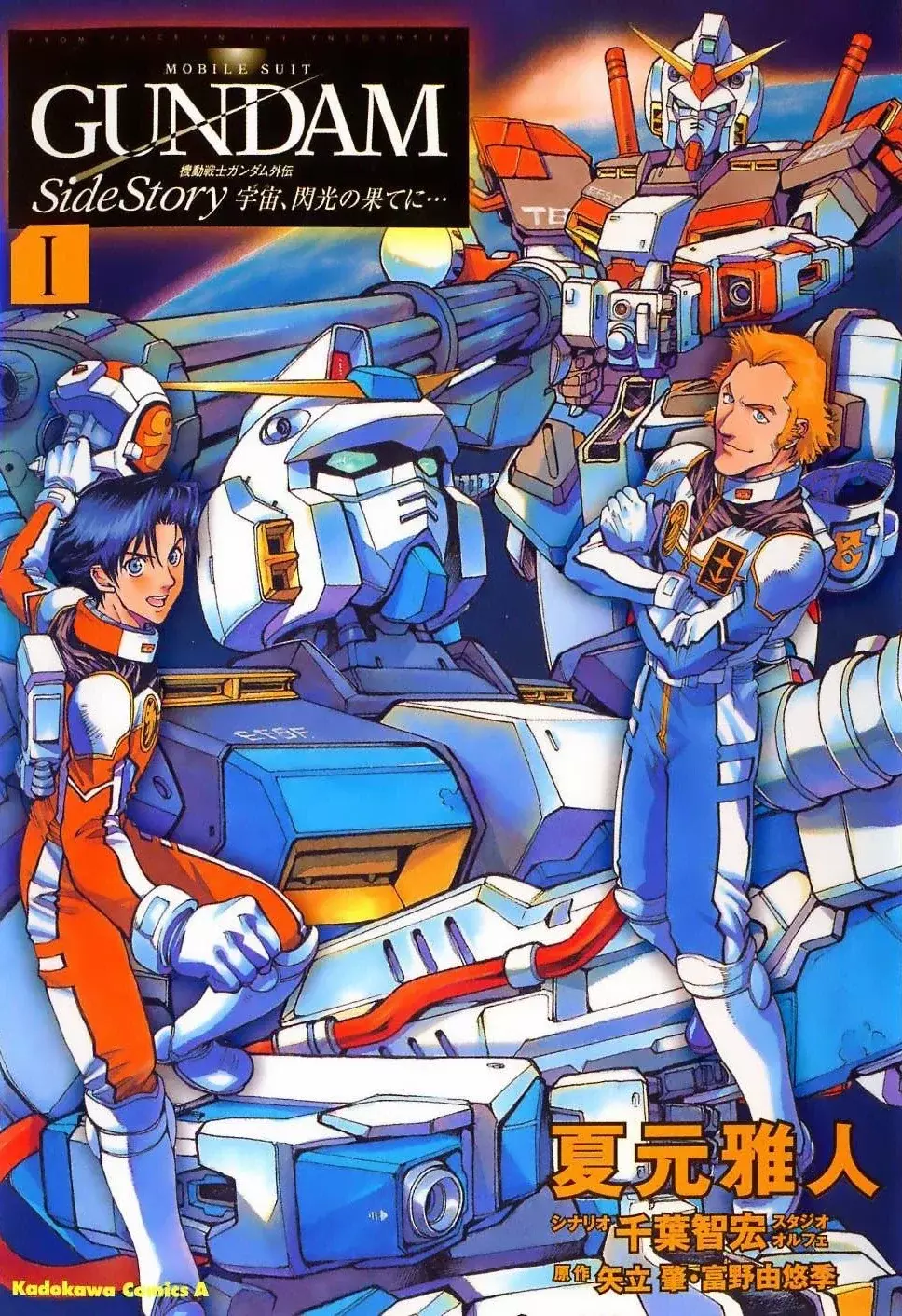 Mobile Suit Gundam Side Story: Space, To The End Of A Flash - Capítulo 2 - Página 1 - LectorTMOo