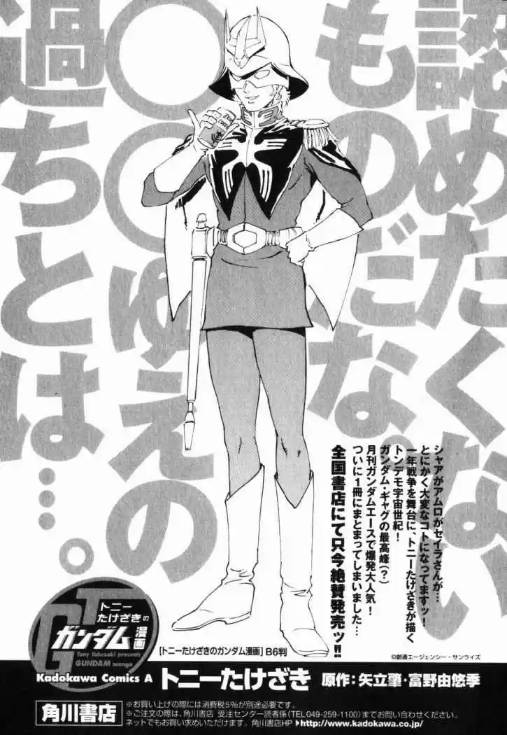 Mobile Suit Gundam THE ORIGIN - Capítulo 25 - Página 63 - LectorTMOo