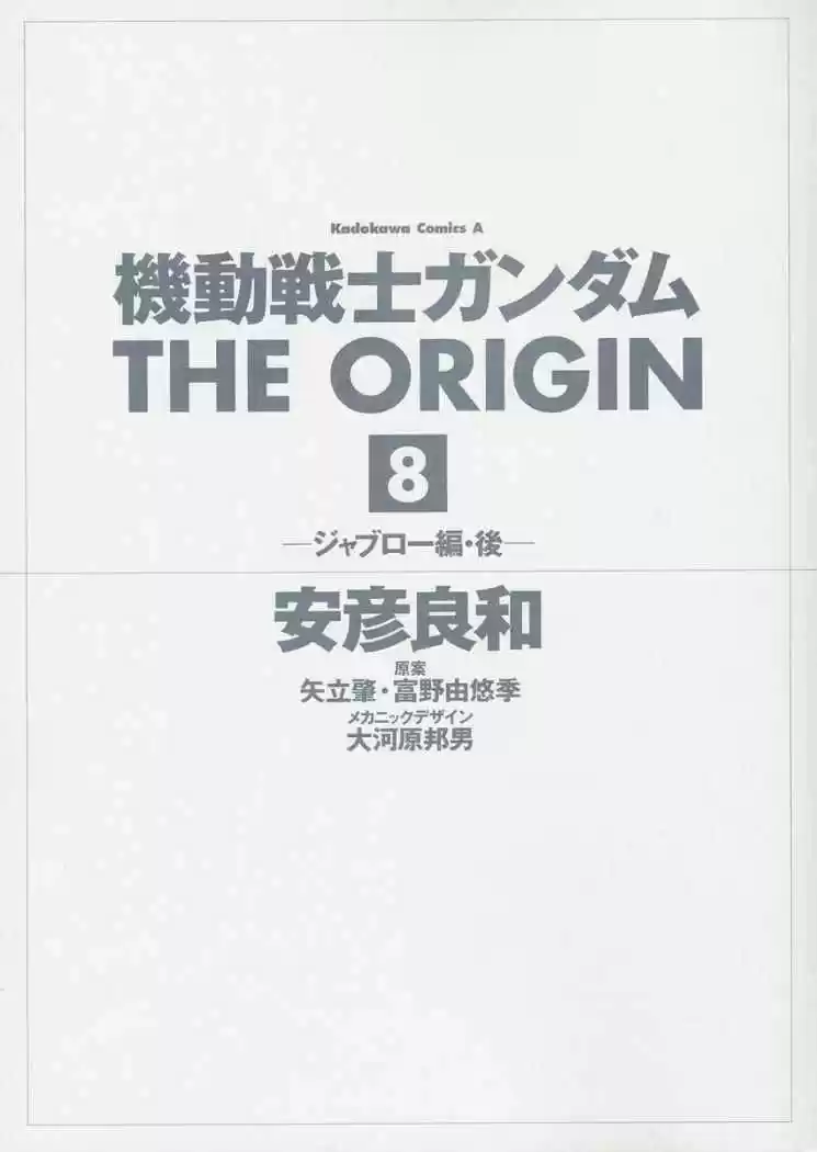 Mobile Suit Gundam THE ORIGIN - Capítulo 30 - Página 6 - LectorTMOo
