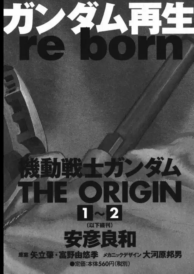 Mobile Suit Gundam THE ORIGIN - Capítulo 8 - Página 73 - LectorTMOo