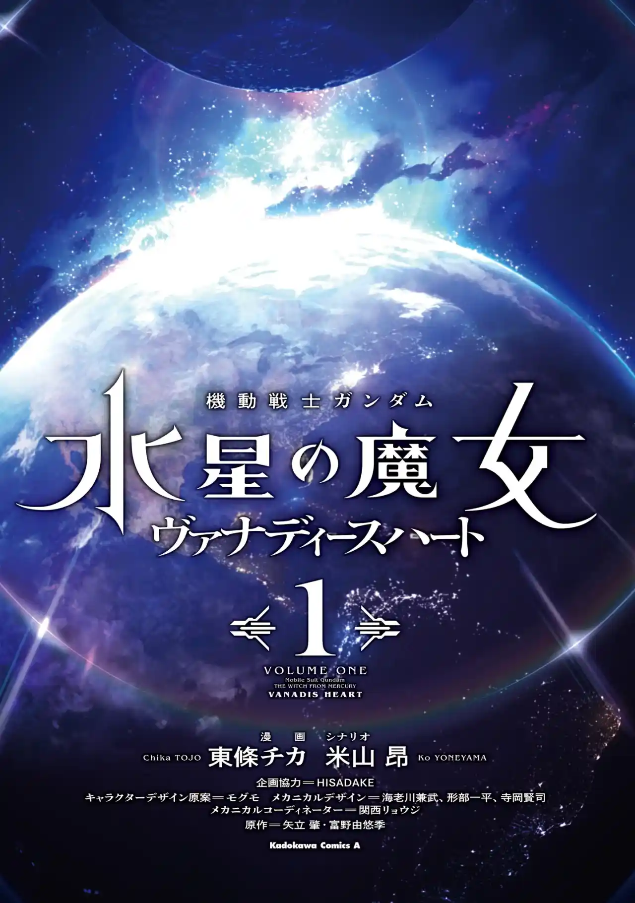 Mobile Suit Gundam The Witch From Mercury - Vanadis Heart - Capítulo 1 - Página 2 - LectorTMOo
