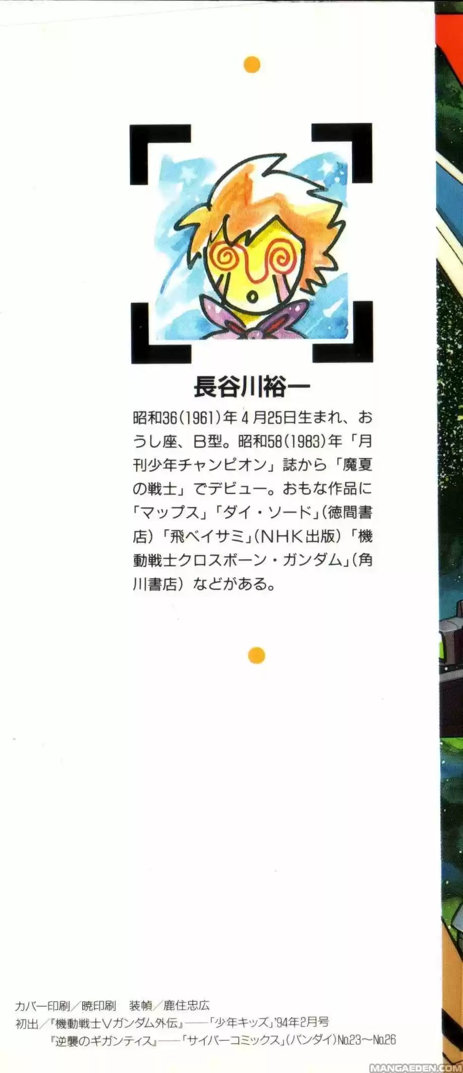 Mobile Suit Victory Gundam Side Story - Capítulo 1 - Página 3 - LectorTMOo