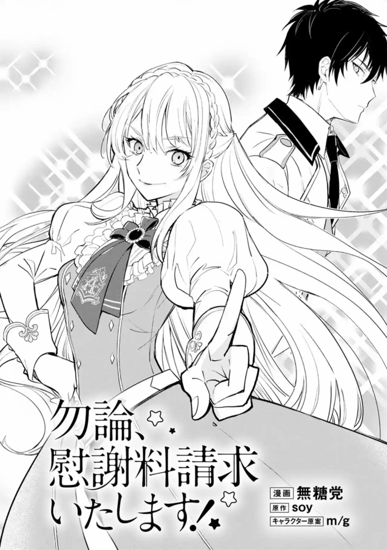 Mochiron, Isharyou Seikyuu Itashimasu! - Capítulo 1 - Página 6 - LectorTMOo