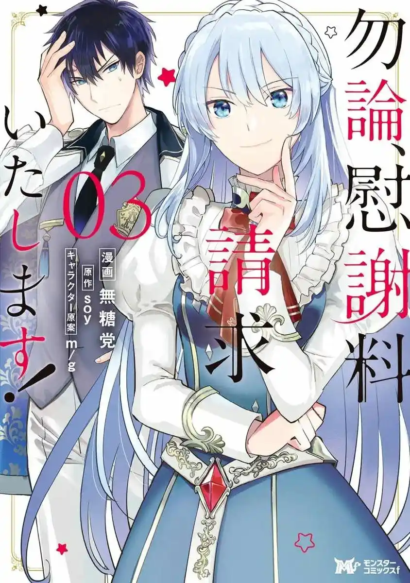 Mochiron, Isharyou Seikyuu Itashimasu! - Capítulo 11 - Página 2 - LectorTMOo