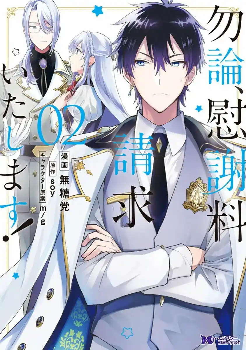 Mochiron, Isharyou Seikyuu Itashimasu! - Capítulo 6 - Página 2 - LectorTMOo