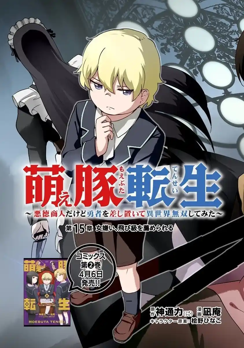 Moe Buta Tensei: Akutoku Shounin Da Kedo Yuusha O Sashioite Isekai Musou Shitemita - Capítulo 15 - Página 4 - LectorTMOo