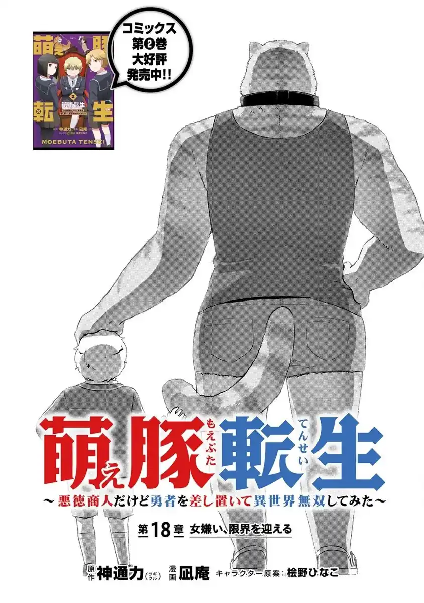 Moe Buta Tensei: Akutoku Shounin Da Kedo Yuusha O Sashioite Isekai Musou Shitemita - Capítulo 18 - Página 2 - LectorTMOo