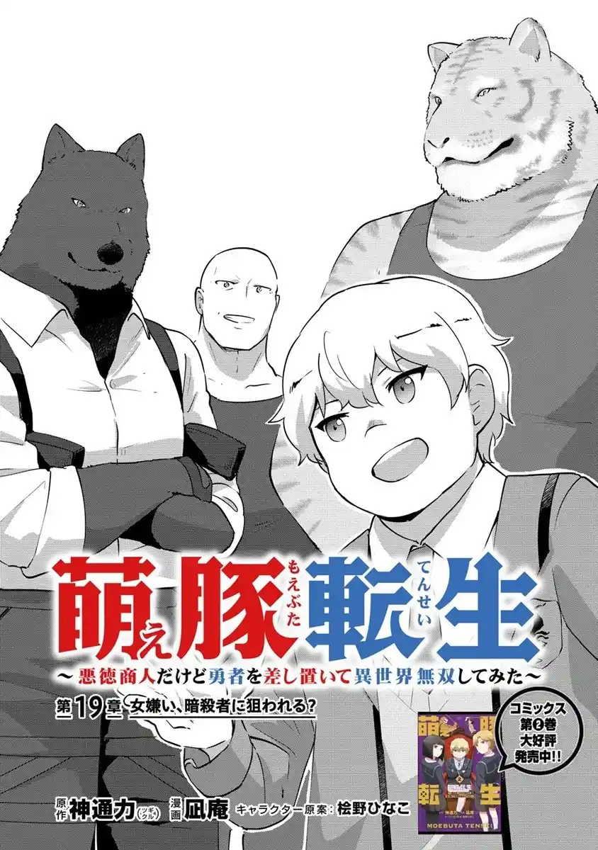 Moe Buta Tensei: Akutoku Shounin Da Kedo Yuusha O Sashioite Isekai Musou Shitemita - Capítulo 19 - Página 2 - LectorTMOo
