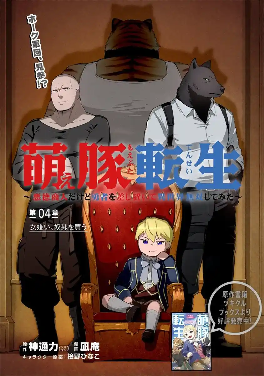 Moe Buta Tensei: Akutoku Shounin Da Kedo Yuusha O Sashioite Isekai Musou Shitemita - Capítulo 4 - Página 20 - LectorTMOo