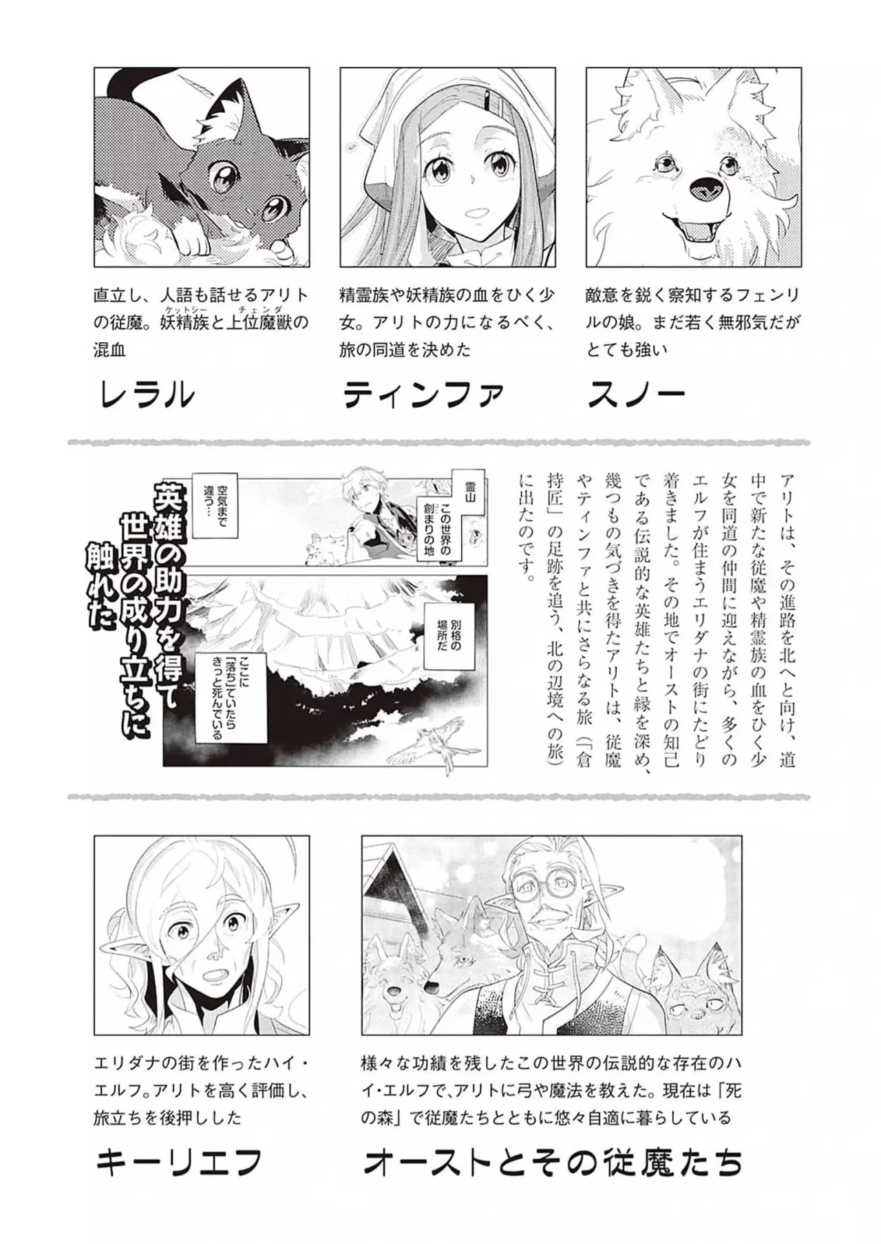 Mofumofu To Isekai Slow Life O Mezashimasu - Capítulo 38 - Página 6 - LectorTMOo