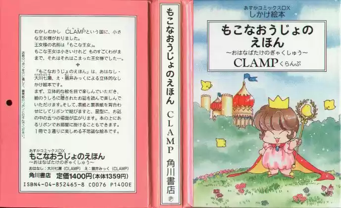 Mokona Oujo No Ehon - Capítulo 0.20 - Página 1 - LectorTMOo