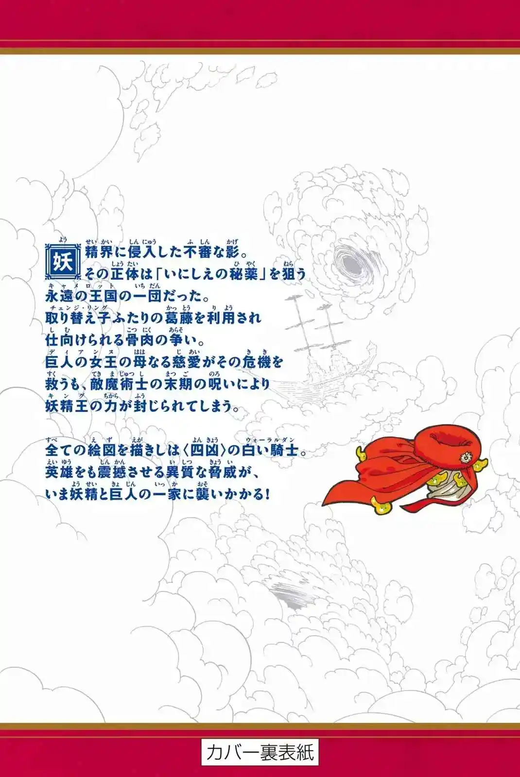 Mokushiroku No Yonkishi - Capítulo 158.5 - Página 20 - LectorTMOo
