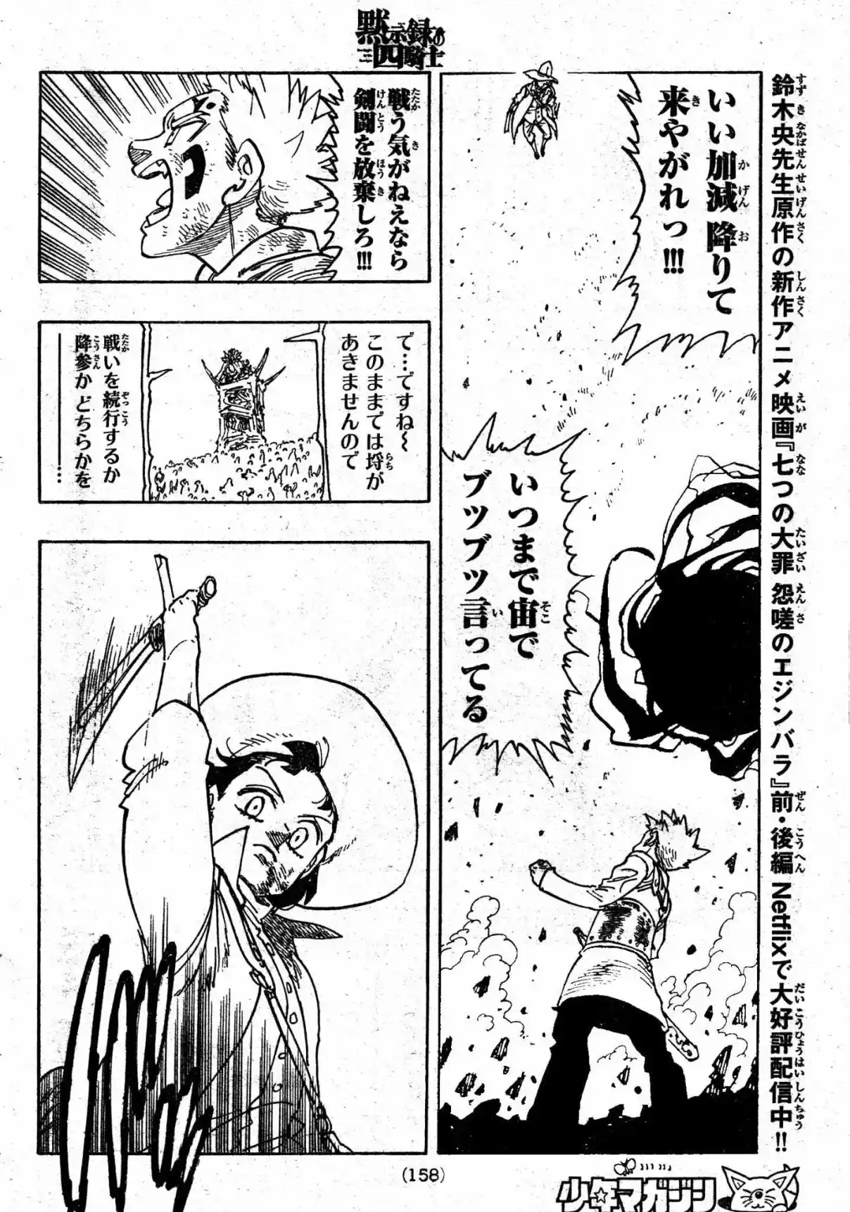 Mokushiroku No Yonkishi - Capítulo 173 - Página 12 - LectorTMOo
