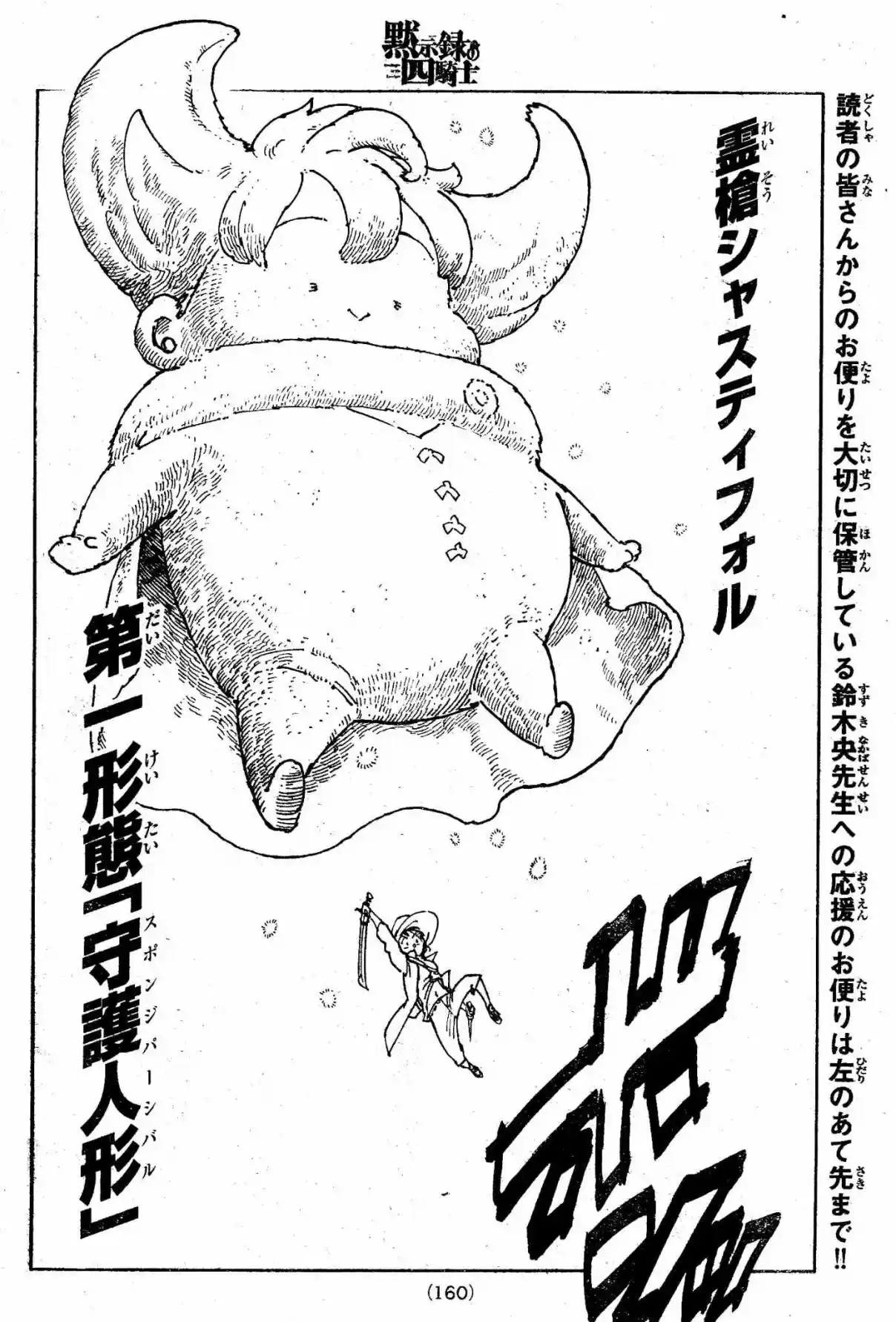 Mokushiroku No Yonkishi - Capítulo 173 - Página 14 - LectorTMOo