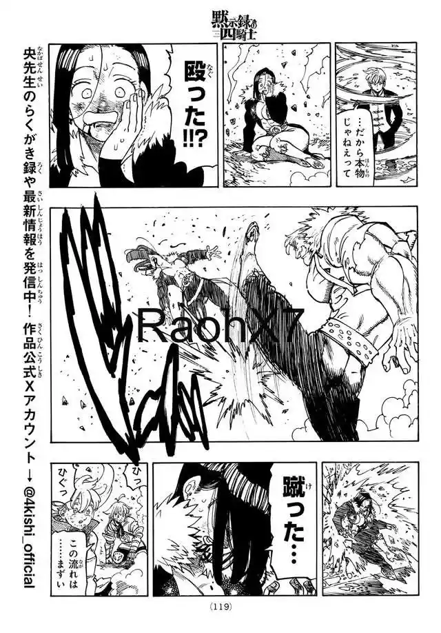 Mokushiroku No Yonkishi - Capítulo 237 - Página 15 - LectorTMOo