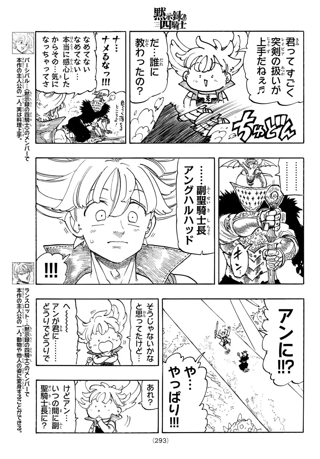Mokushiroku No Yonkishi - Capítulo 241 - Página 5 - LectorTMOo