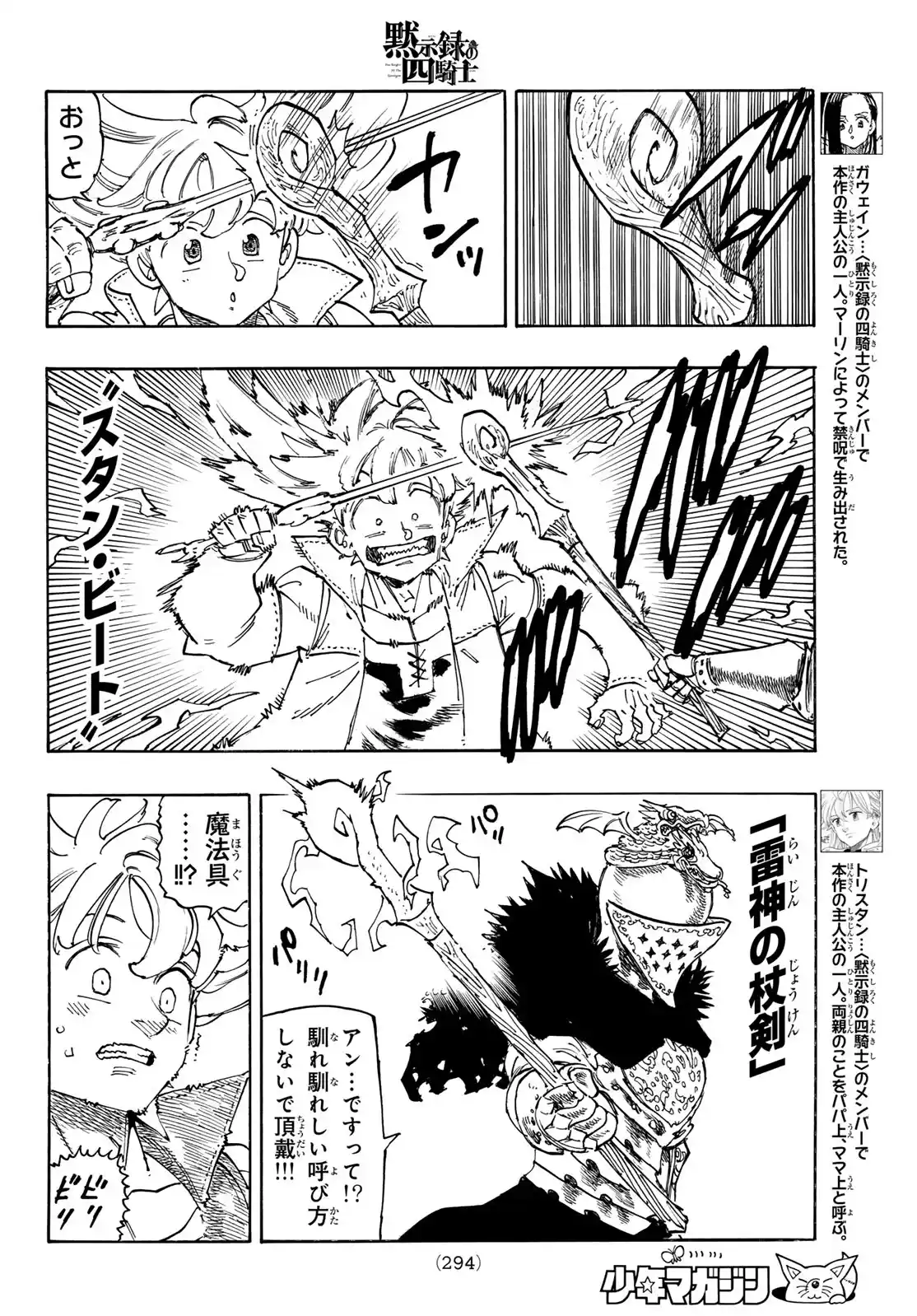 Mokushiroku No Yonkishi - Capítulo 241 - Página 6 - LectorTMOo