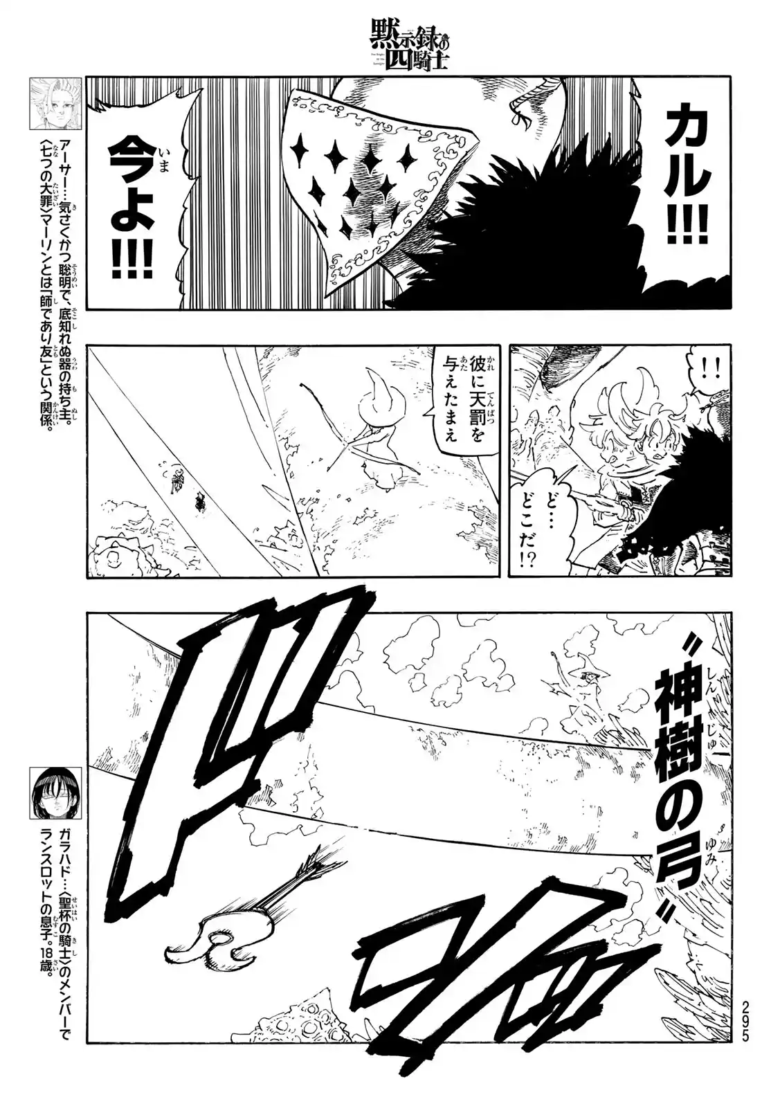 Mokushiroku No Yonkishi - Capítulo 241 - Página 7 - LectorTMOo