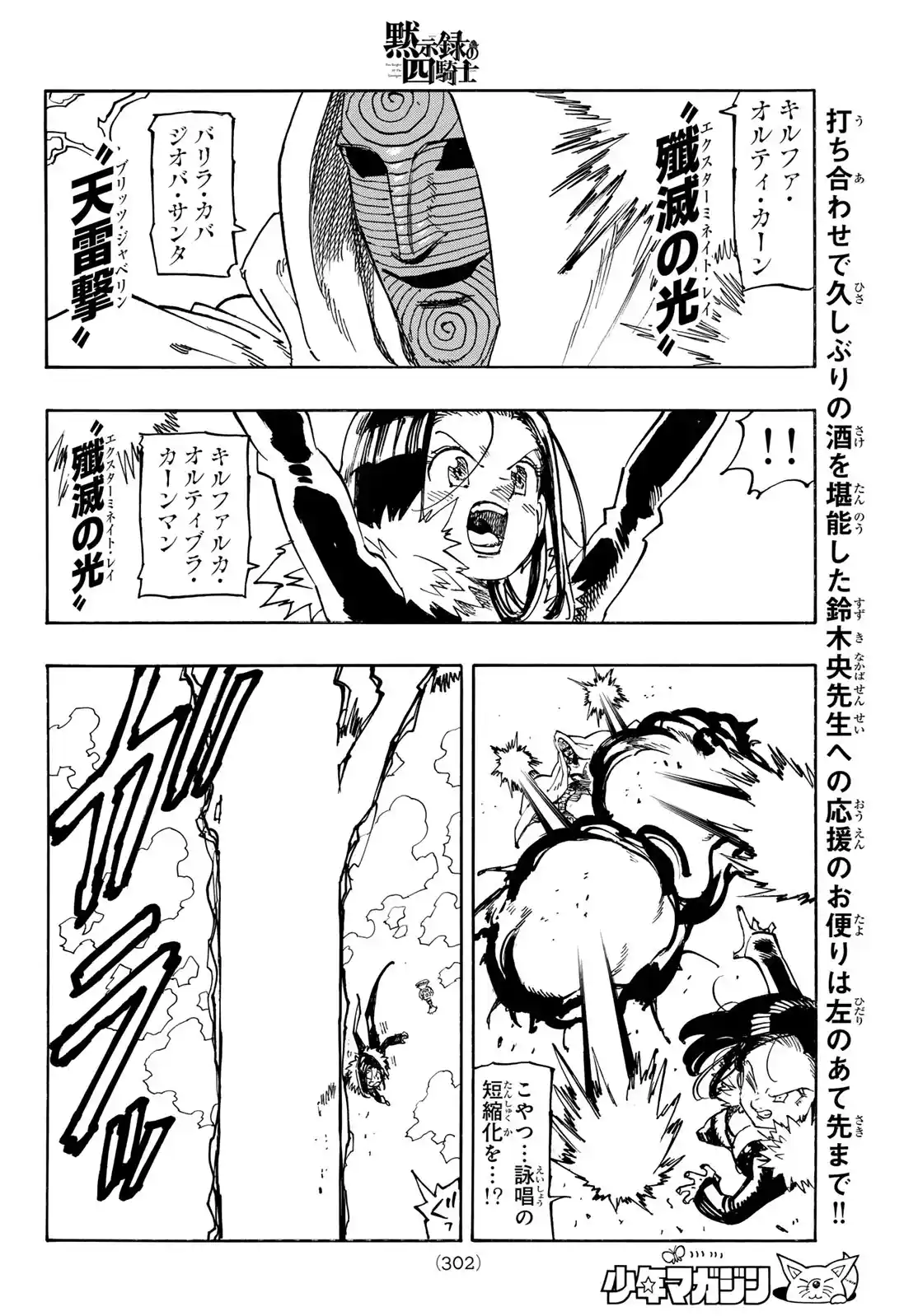 Mokushiroku No Yonkishi - Capítulo 241 - Página 14 - LectorTMOo