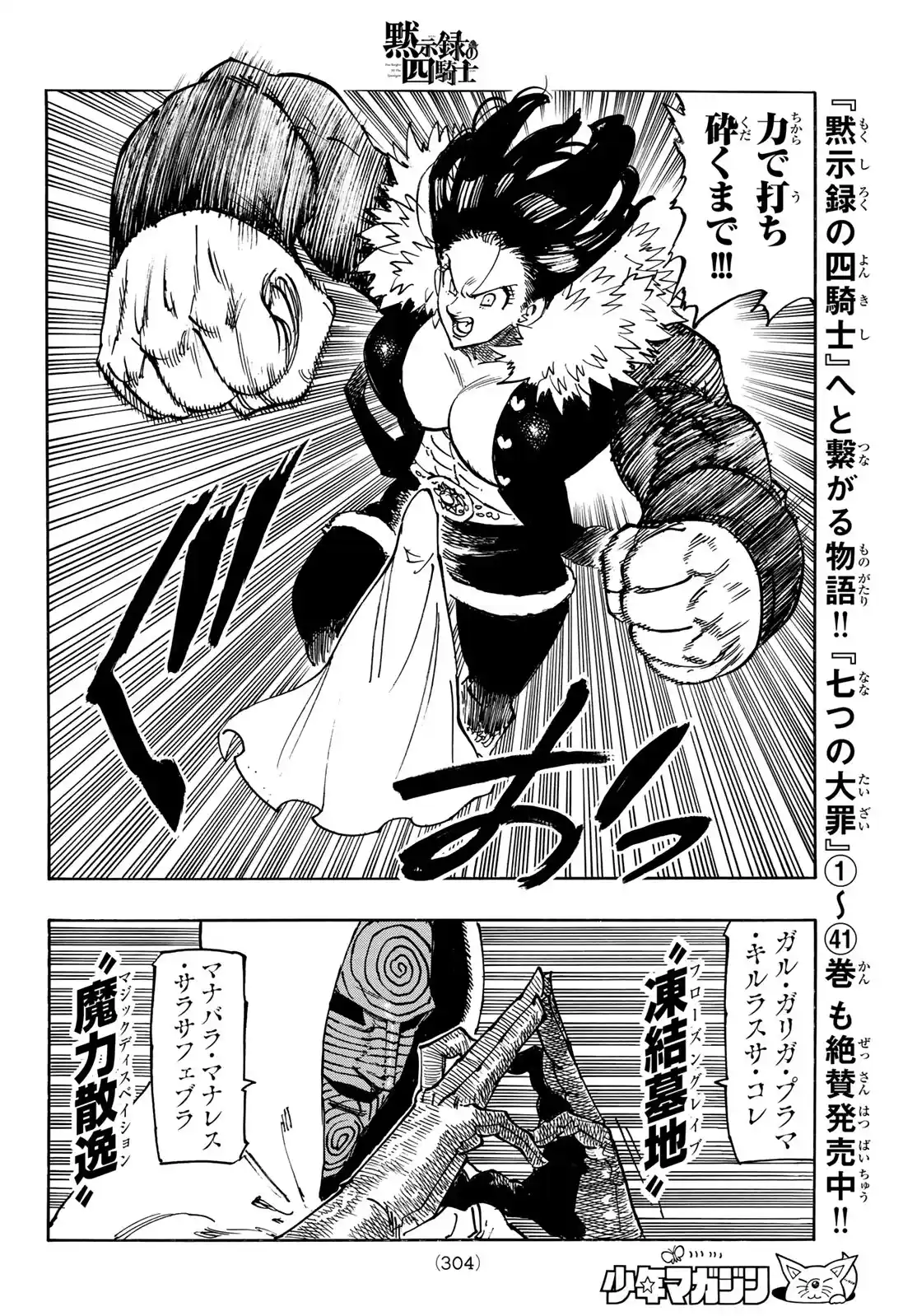 Mokushiroku No Yonkishi - Capítulo 241 - Página 16 - LectorTMOo