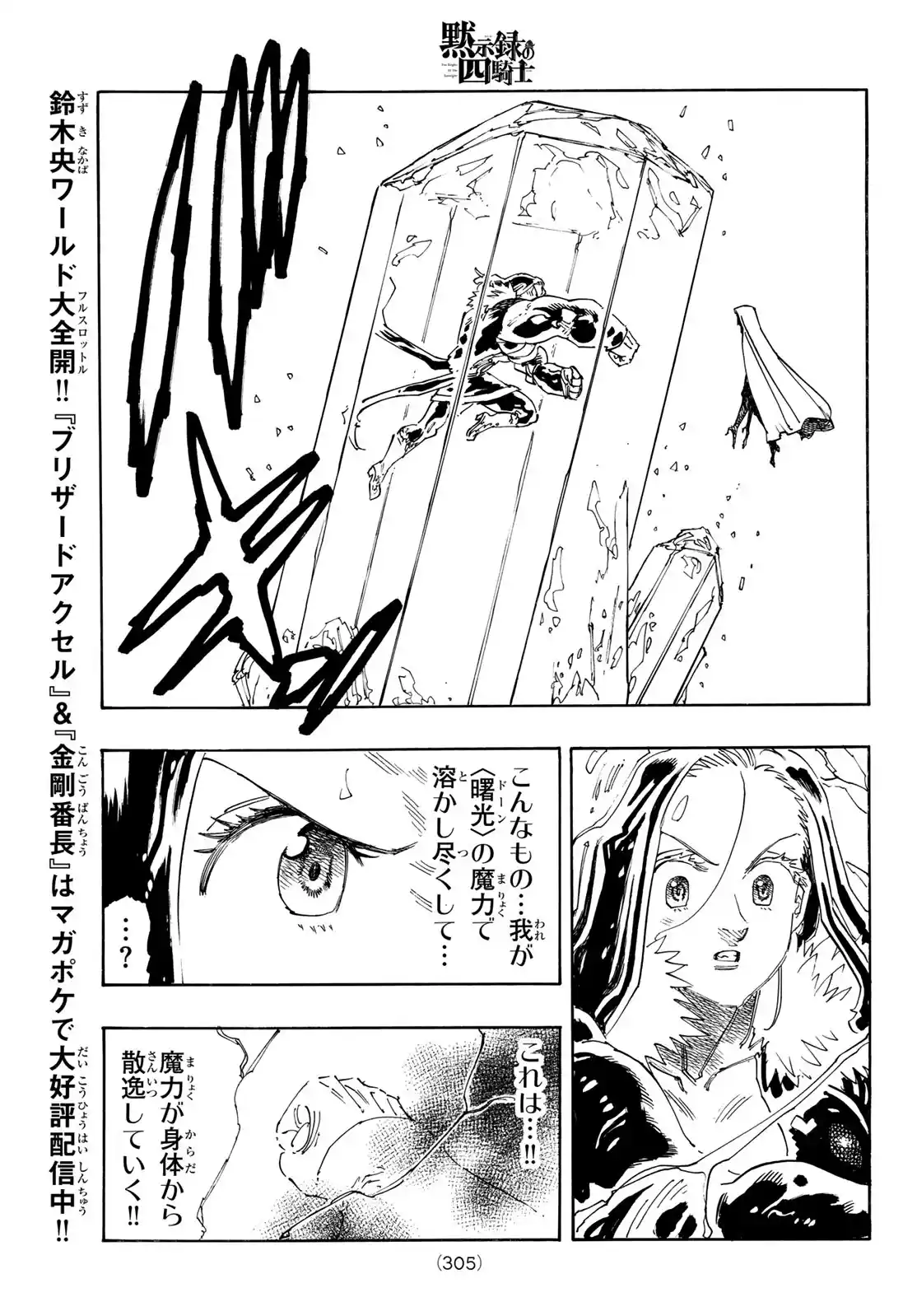 Mokushiroku No Yonkishi - Capítulo 241 - Página 17 - LectorTMOo