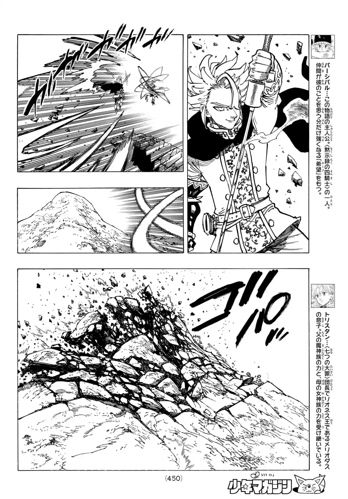 Mokushiroku No Yonkishi - Capítulo 78 - Página 6 - LectorTMOo