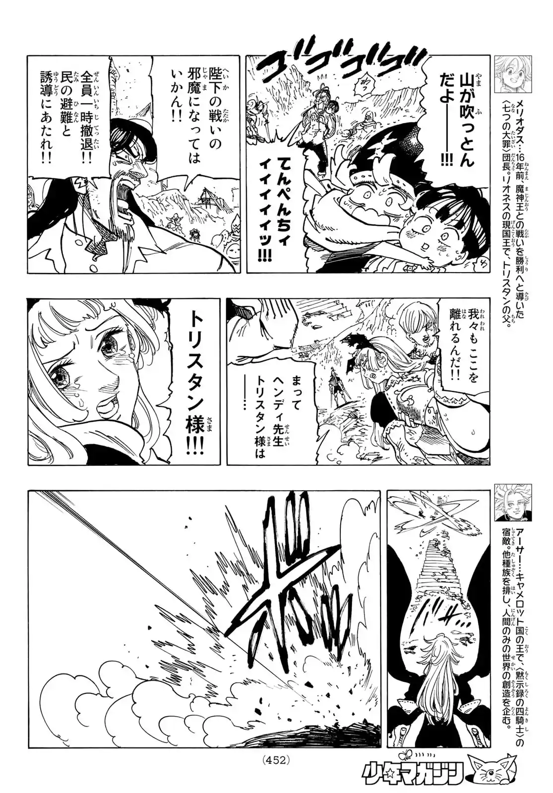 Mokushiroku No Yonkishi - Capítulo 78 - Página 8 - LectorTMOo