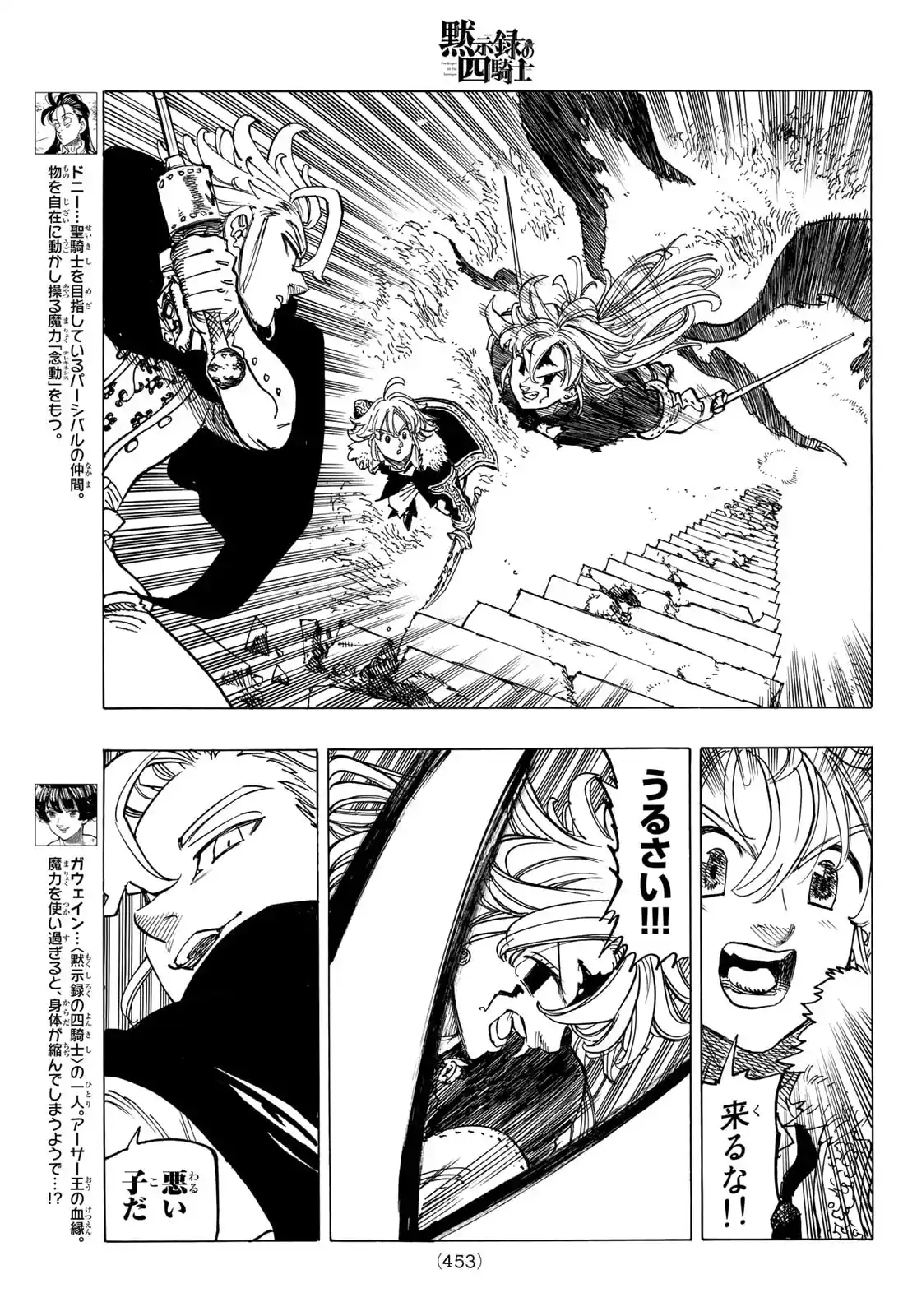 Mokushiroku No Yonkishi - Capítulo 78 - Página 9 - LectorTMOo