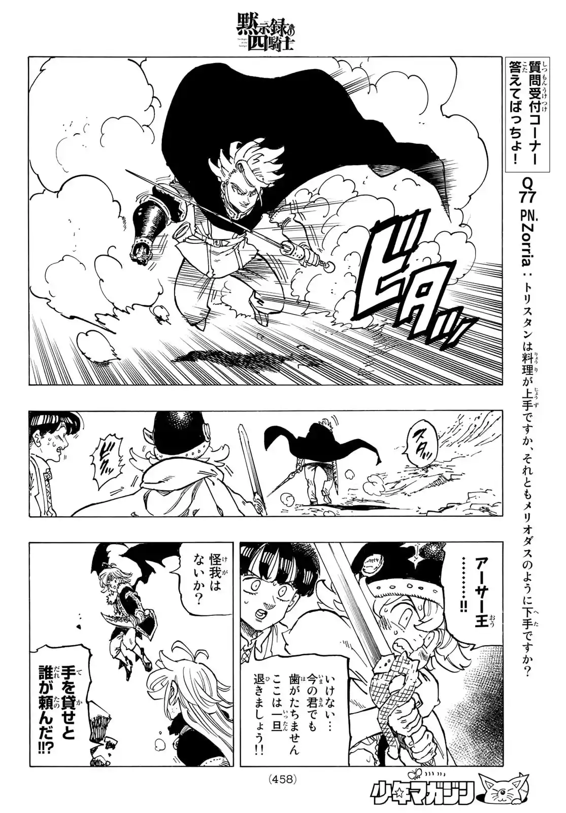 Mokushiroku No Yonkishi - Capítulo 78 - Página 13 - LectorTMOo