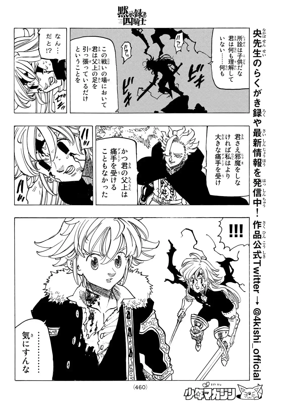 Mokushiroku No Yonkishi - Capítulo 78 - Página 15 - LectorTMOo
